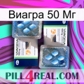 Виагра 50 Мг viagra5